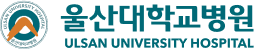 울산대학교병원