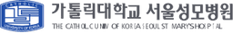 가톨릭대학교서울성모병원