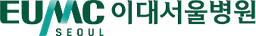 이대서울병원