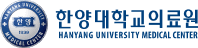 한양대학교병원