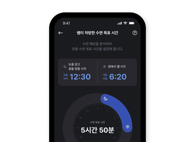 수면 기록 앱 화면